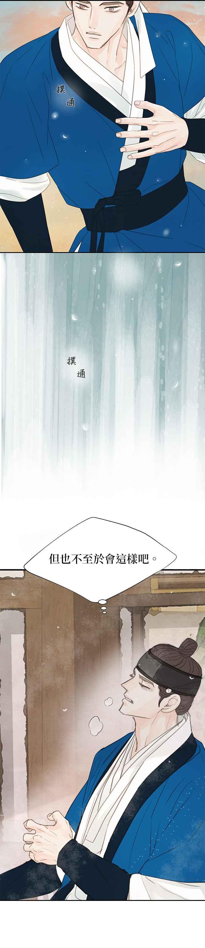 与王夜行 第37话 第57页