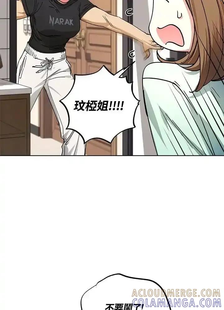 地下城的当家人 - 第37话 - 第7张图