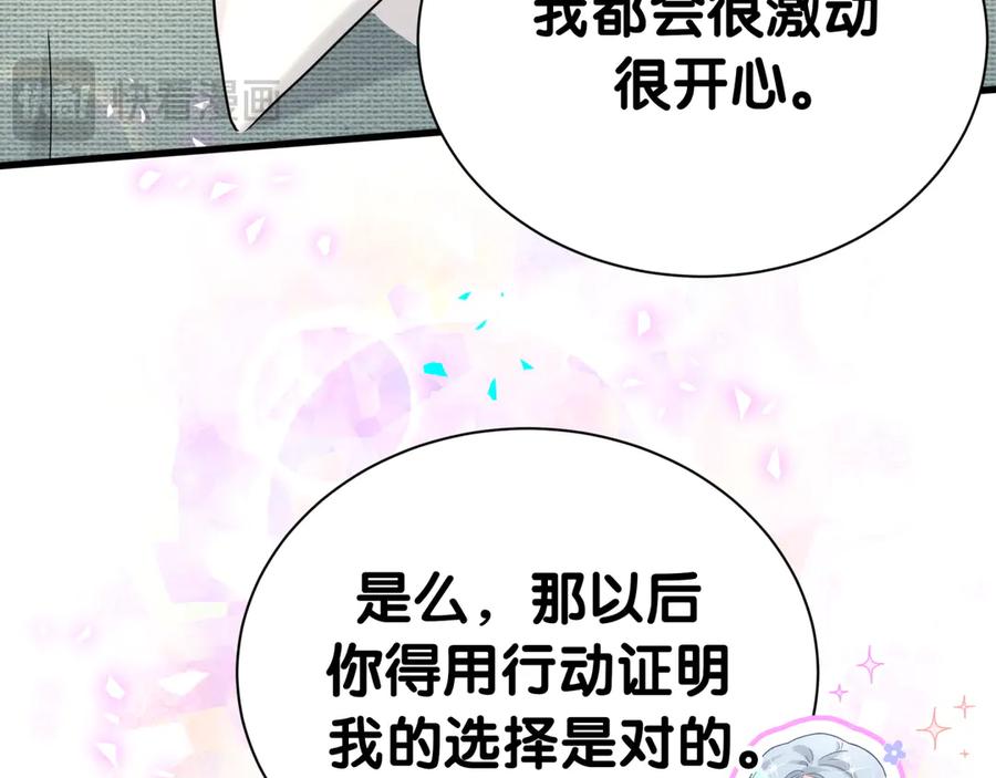 哪里来的大宝贝 第339话 旅行结束！打道回府！ 第84页