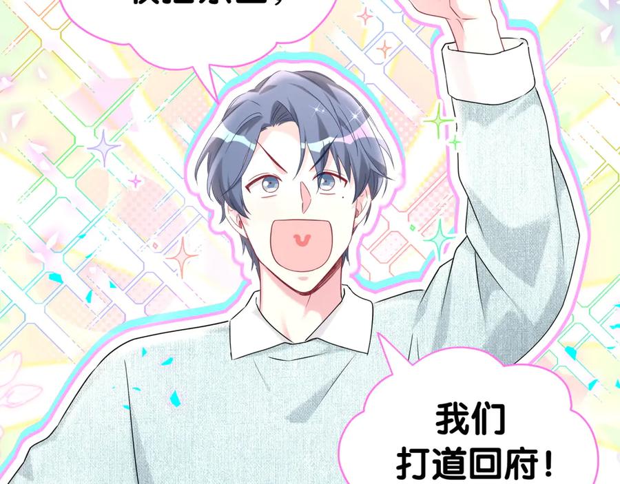 哪里来的大宝贝 第339话 旅行结束！打道回府！ 第88页