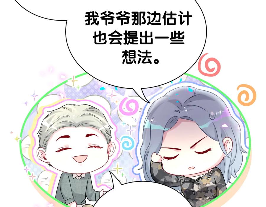 哪里来的大宝贝 第339话 旅行结束！打道回府！ 第70页