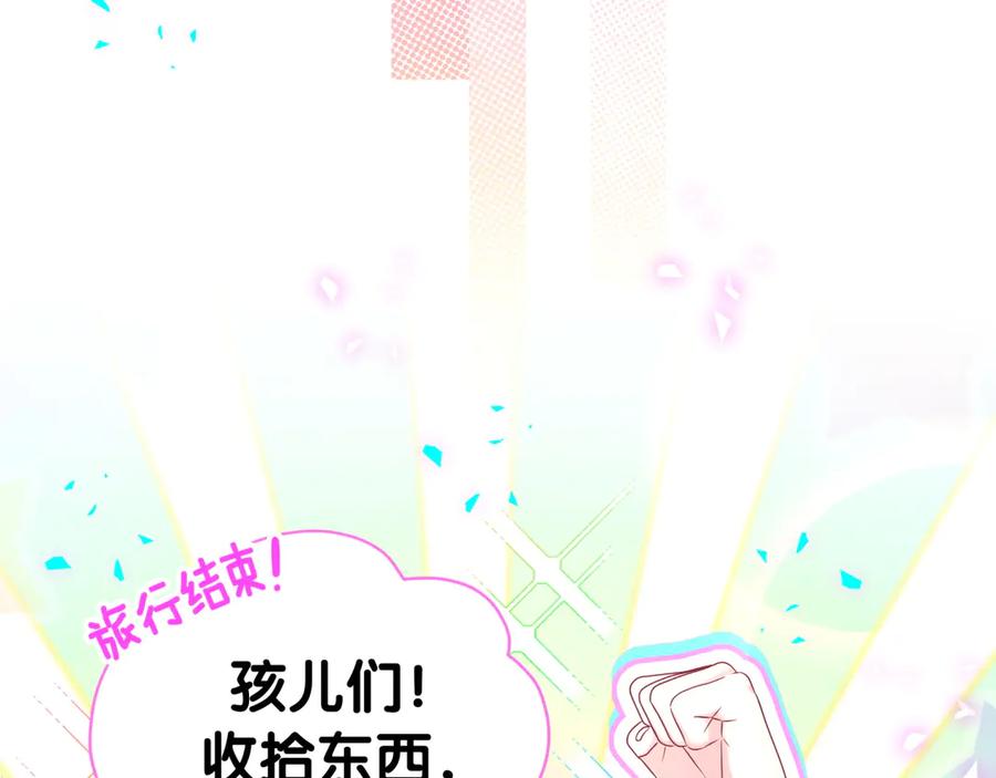 哪里来的大宝贝 第339话 旅行结束！打道回府！ 第87页