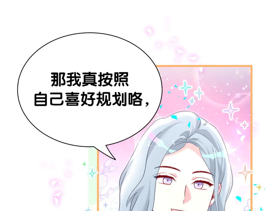 哪里来的大宝贝 第339话 旅行结束！打道回府！ 第75页