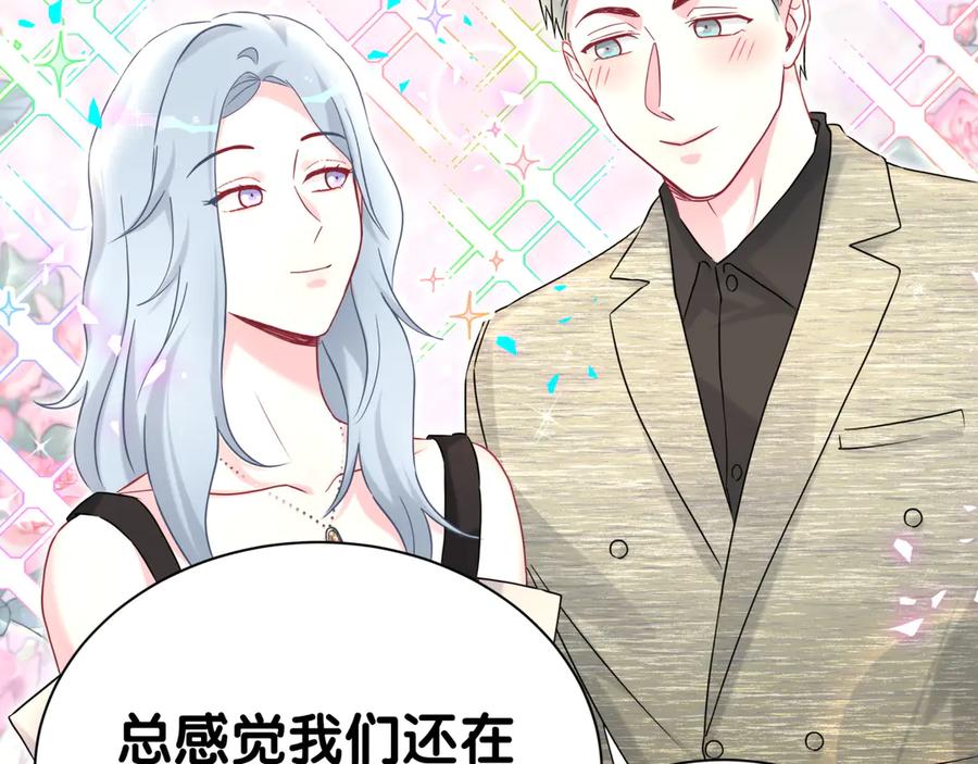 哪里来的大宝贝 第339话 旅行结束！打道回府！ 第80页
