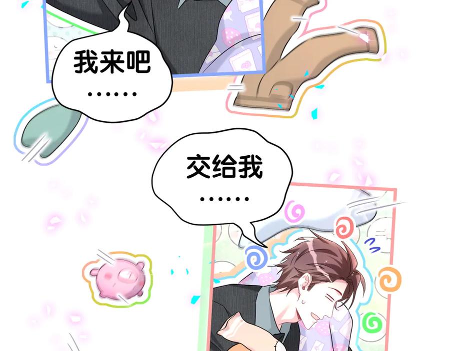 哪里来的大宝贝 第339话 旅行结束！打道回府！ 第94页
