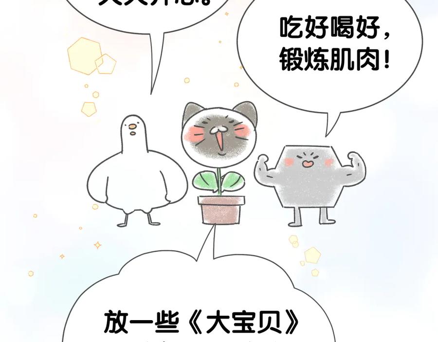 哪里来的大宝贝 后记 第63页
