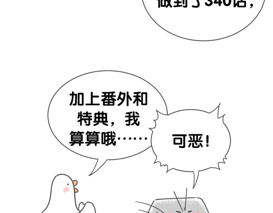 哪里来的大宝贝 后记 第48页