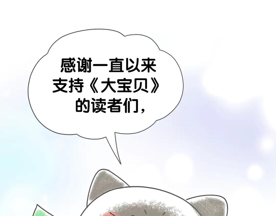 哪里来的大宝贝 后记 第54页
