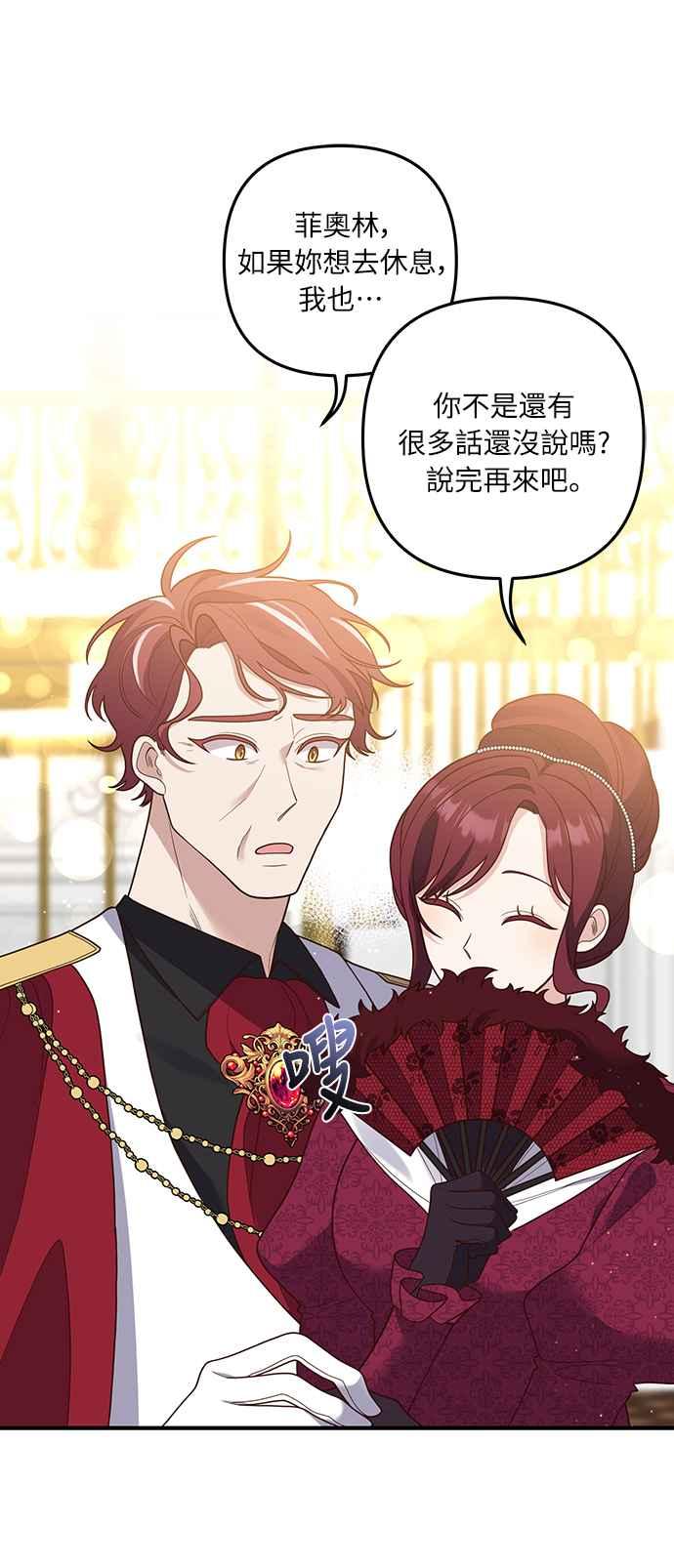 偏执男主的契约未婚妻 第39话 第51页