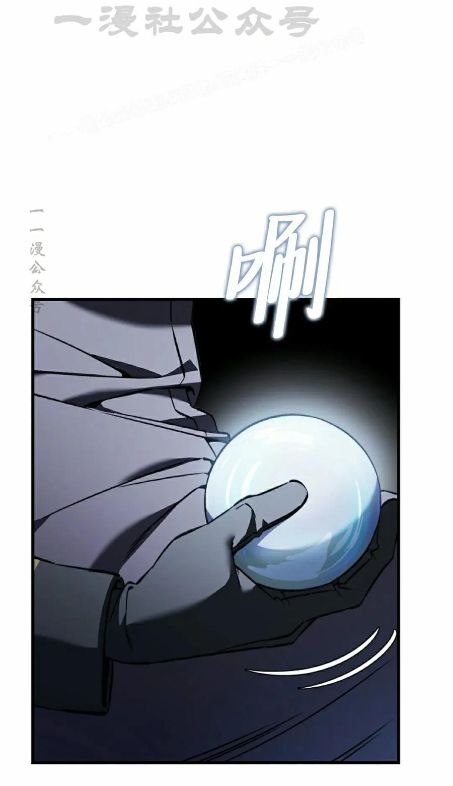 《反派也想活下去》第39集 第74页