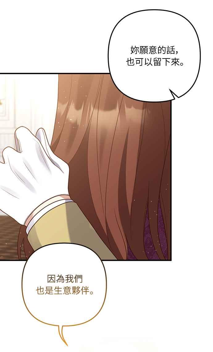 偏执男主的契约未婚妻 第39话 第53页
