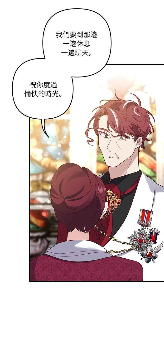偏执男主的契约未婚妻 第39话 第50页