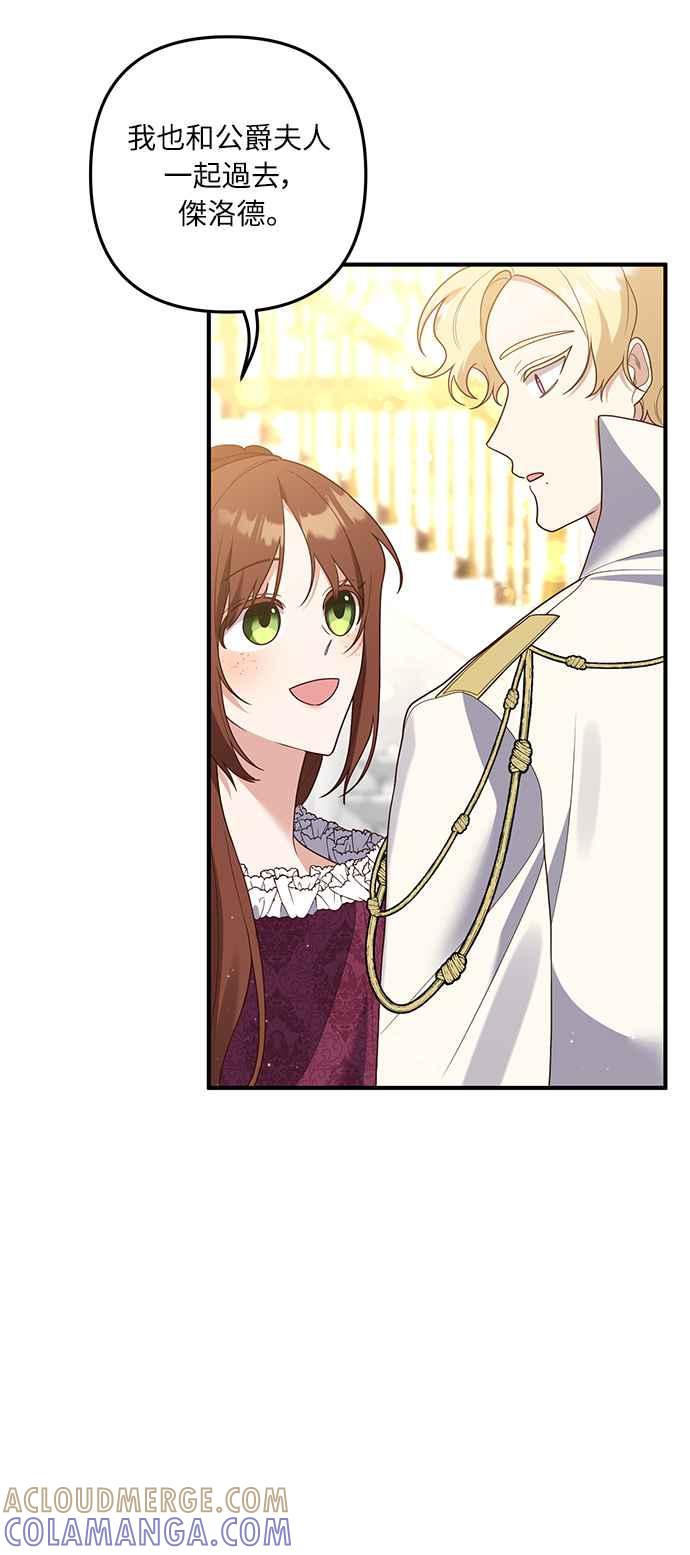 偏执男主的契约未婚妻 第39话 第52页