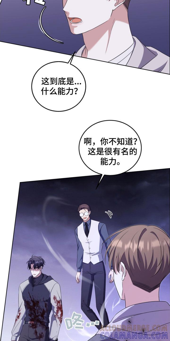 《双重血脉》第40章：消灭 第41页