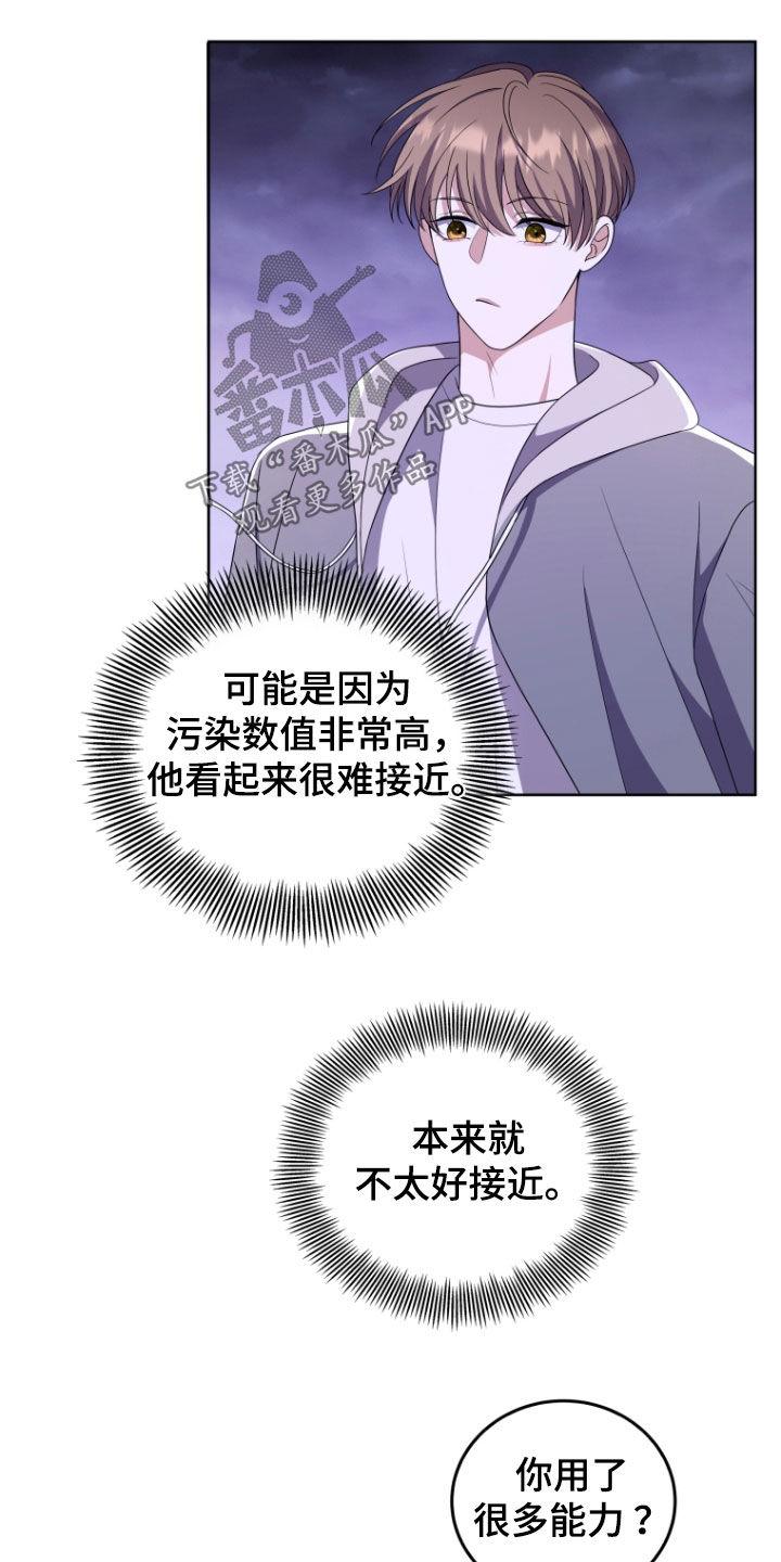 《双重血脉》第40章：消灭 第36页