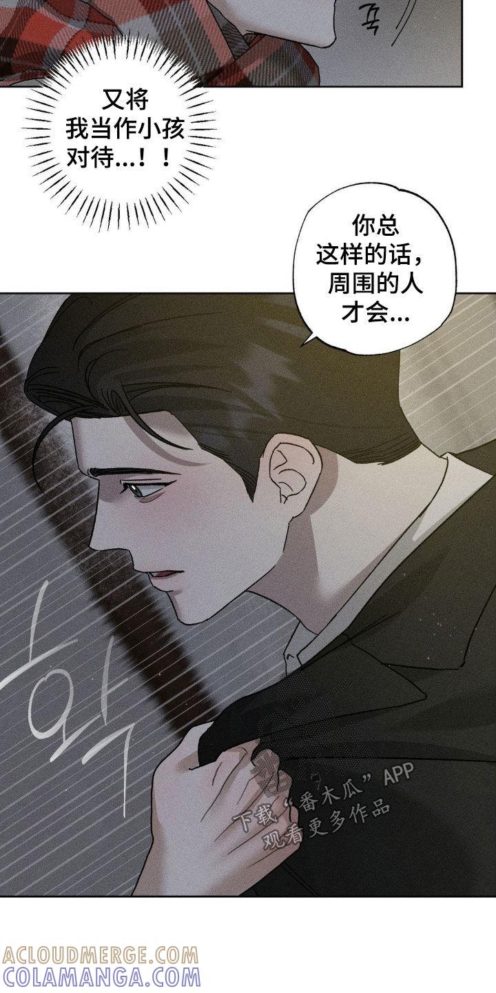 《特写爱意》第44章：别光说不做 第17页