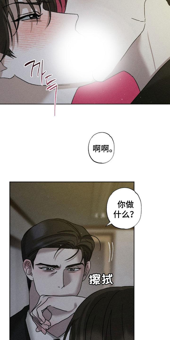 《特写爱意》第44章：别光说不做 第20页