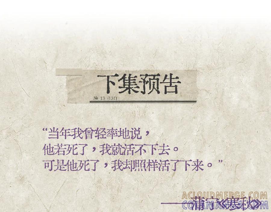《精卫》第39话 不能遗忘的事情 第105页
