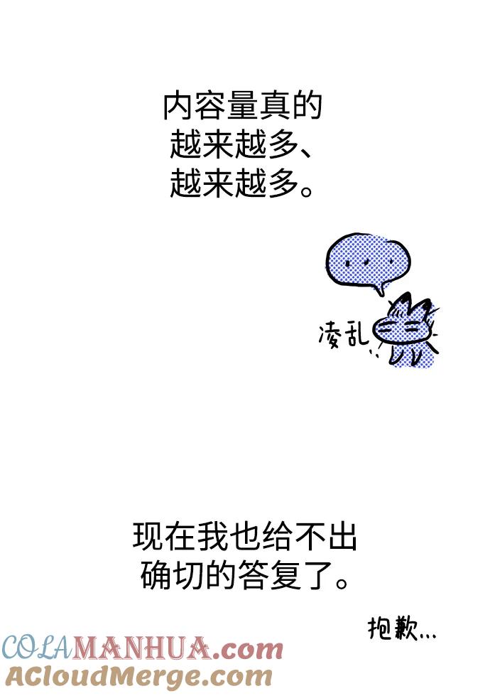 《残影之夜》【免费】 第一季后记 第19页