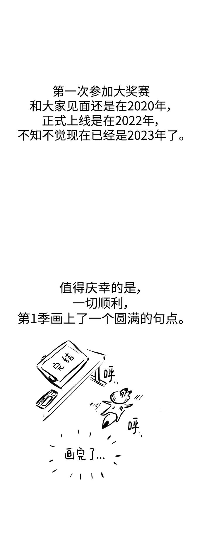 《残影之夜》【免费】 第一季后记 第3页