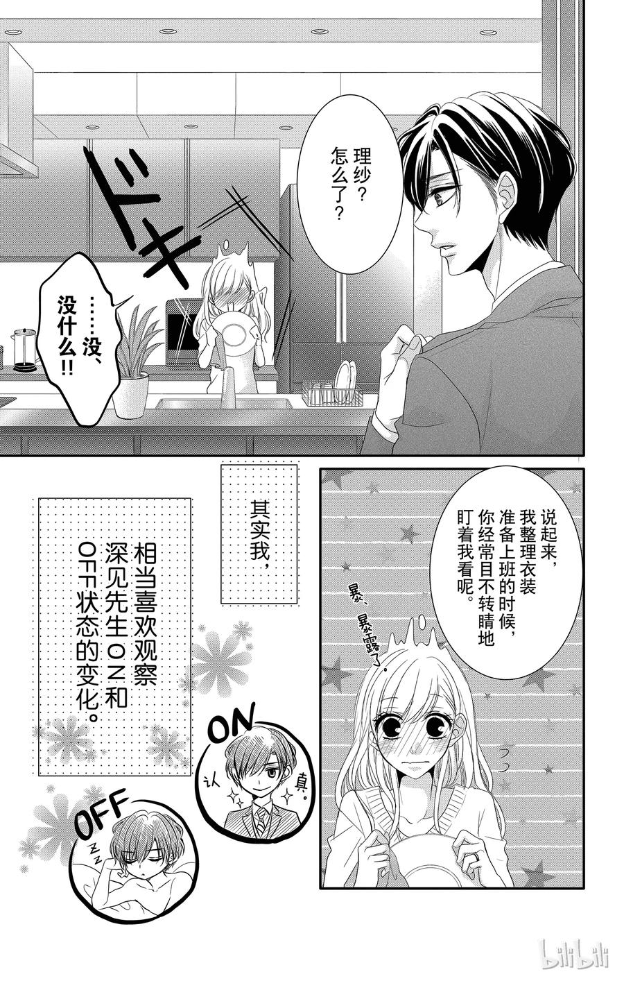《Coffee & Vanilla 咖啡和香草》番外9 番外9 第2页