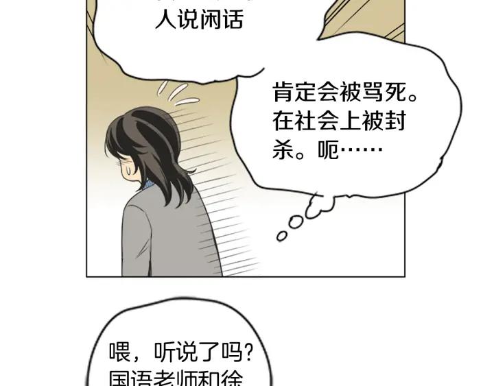 《不能恋爱的房间》第51话 我们的约定 第84页