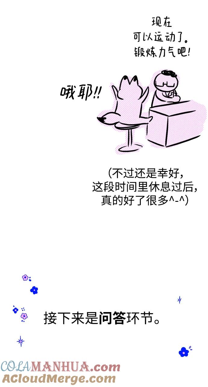 《残影之夜》【免费】 第一季后记 第16页