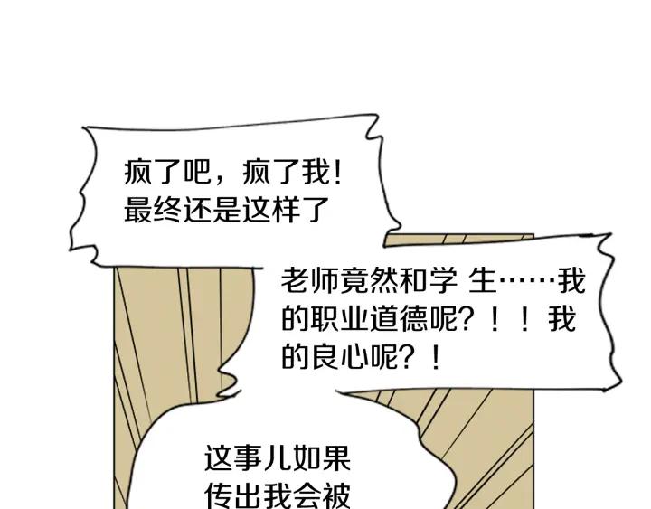 《不能恋爱的房间》第51话 我们的约定 第83页