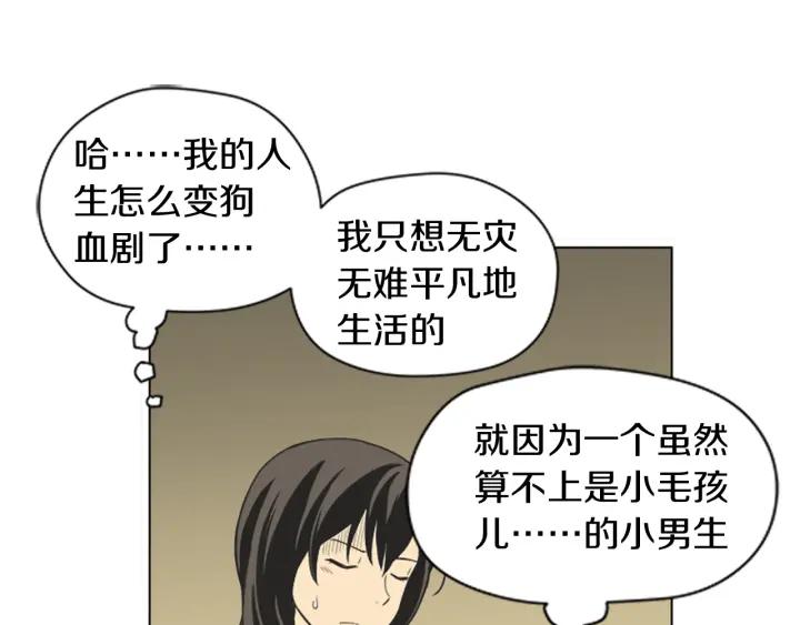 《不能恋爱的房间》第51话 我们的约定 第90页