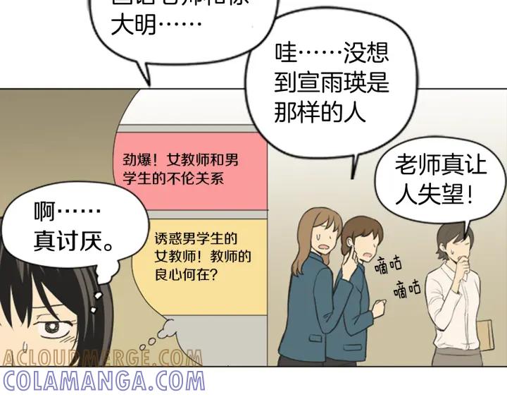 《不能恋爱的房间》第51话 我们的约定 第85页