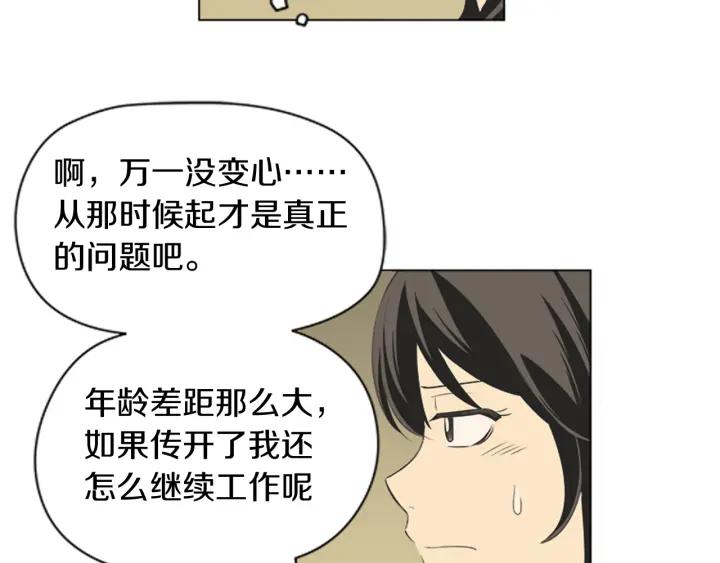 《不能恋爱的房间》第51话 我们的约定 第87页