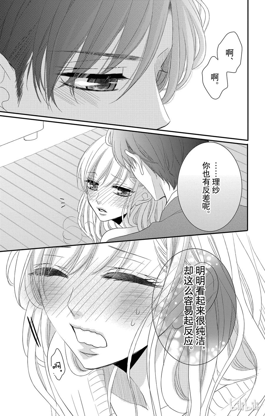 《Coffee & Vanilla 咖啡和香草》番外9 番外9 第6页
