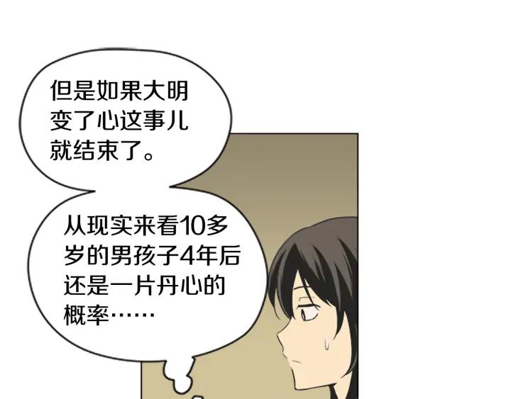 《不能恋爱的房间》第51话 我们的约定 第86页