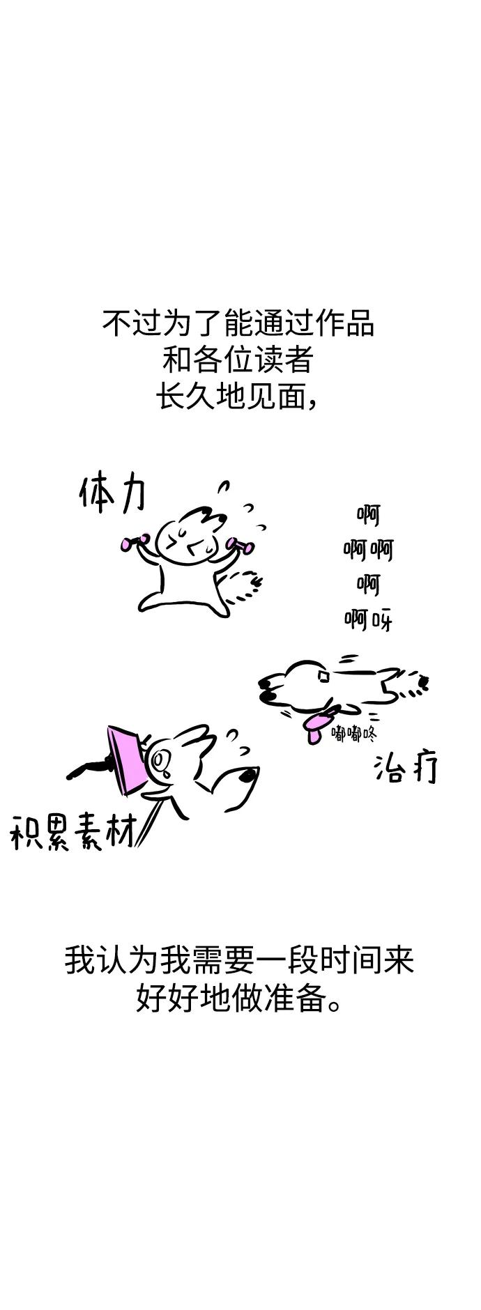 《残影之夜》【免费】 第一季后记 第14页