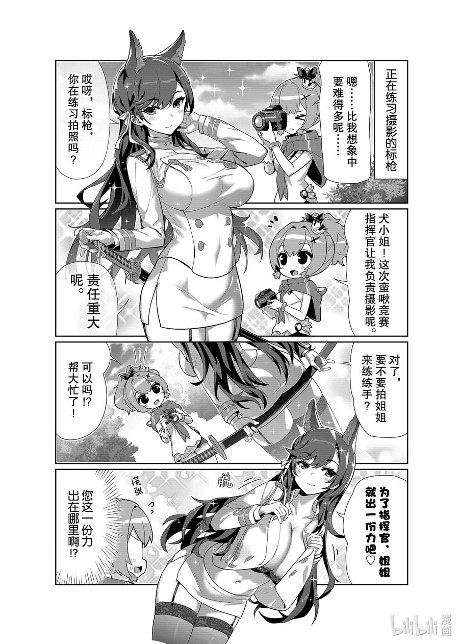 《碧蓝航线 微速前行》特别篇3 犬 第2页