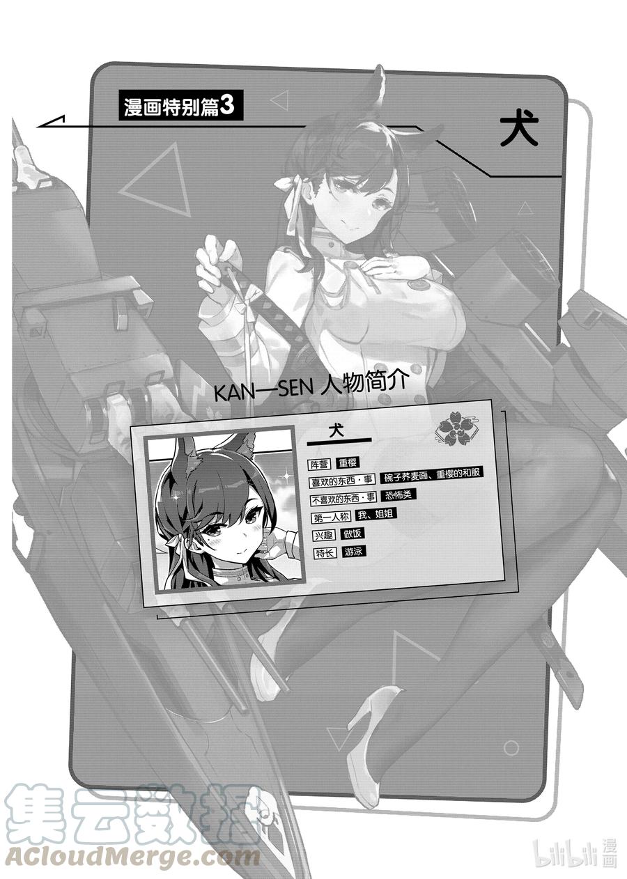 《碧蓝航线 微速前行》特别篇3 犬 第1页