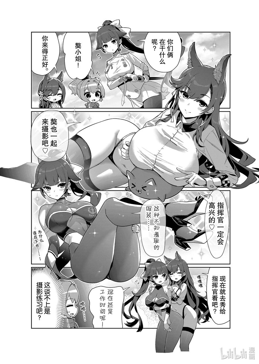 《碧蓝航线 微速前行》特别篇3 犬 第4页