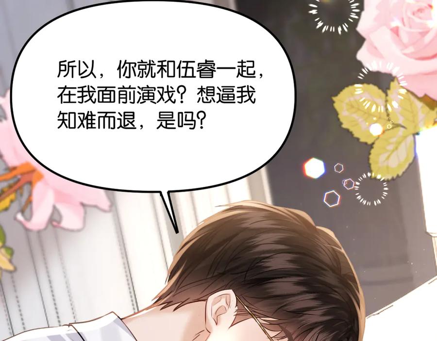 《情靡》第48话 尴尬 第107页