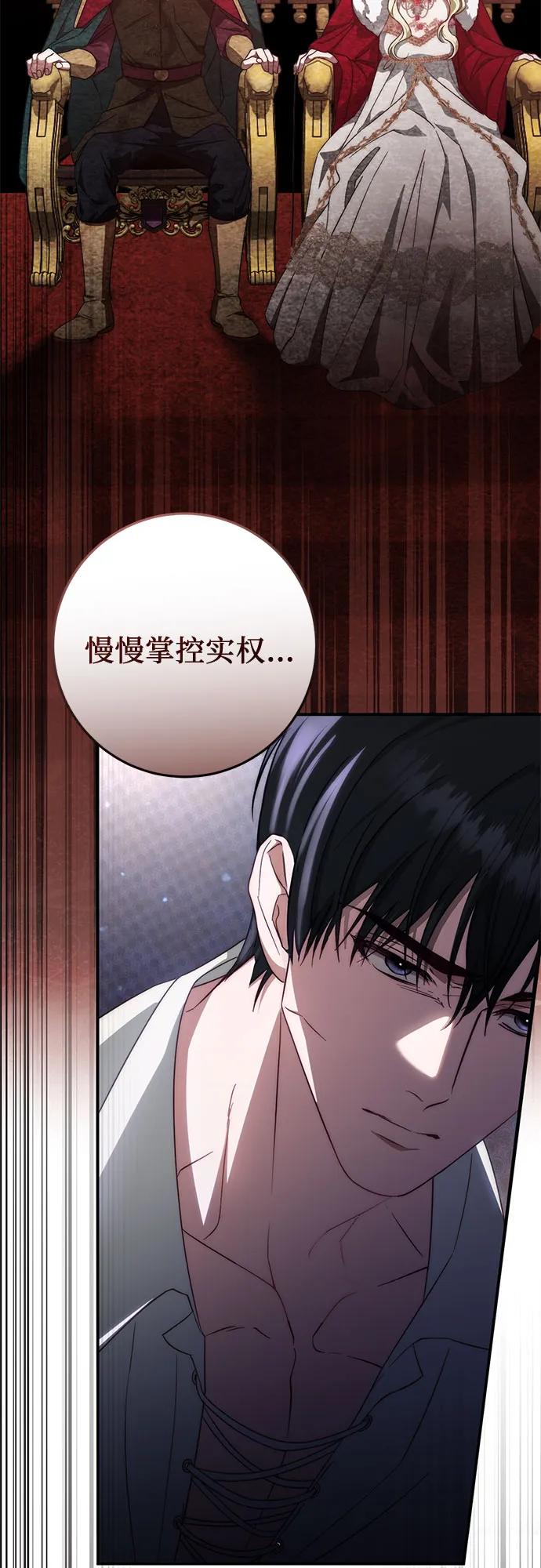 《幸存王女的微笑背后》第61话 第45页
