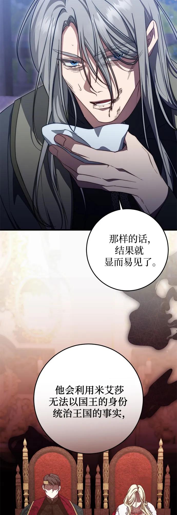《幸存王女的微笑背后》第61话 第44页