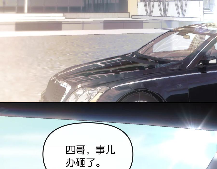 《情靡》第50话 阴差阳错 第86页