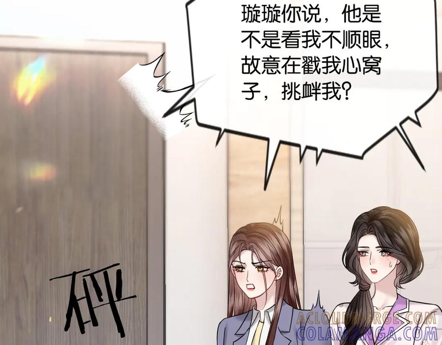《情靡》第50话 阴差阳错 第77页
