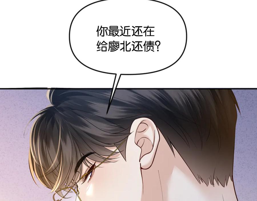 《情靡》第50话 阴差阳错 第72页