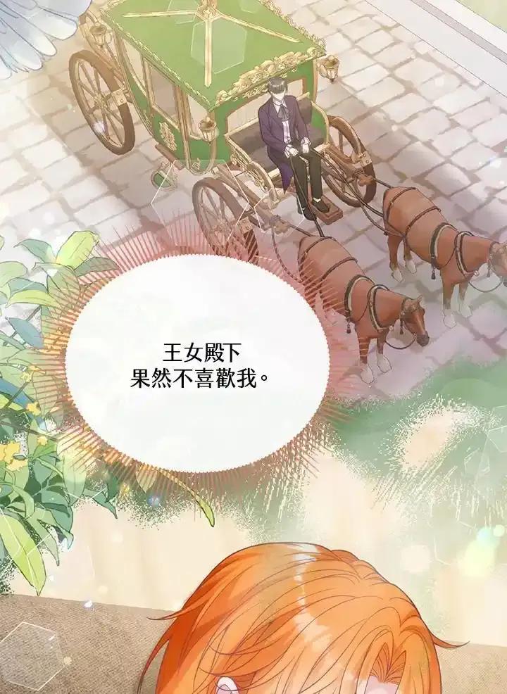 《养女想拯救世界》第62话 第38页
