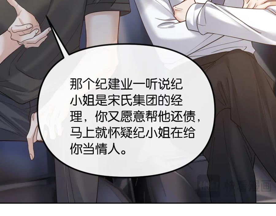 《情靡》第50话 阴差阳错 第88页