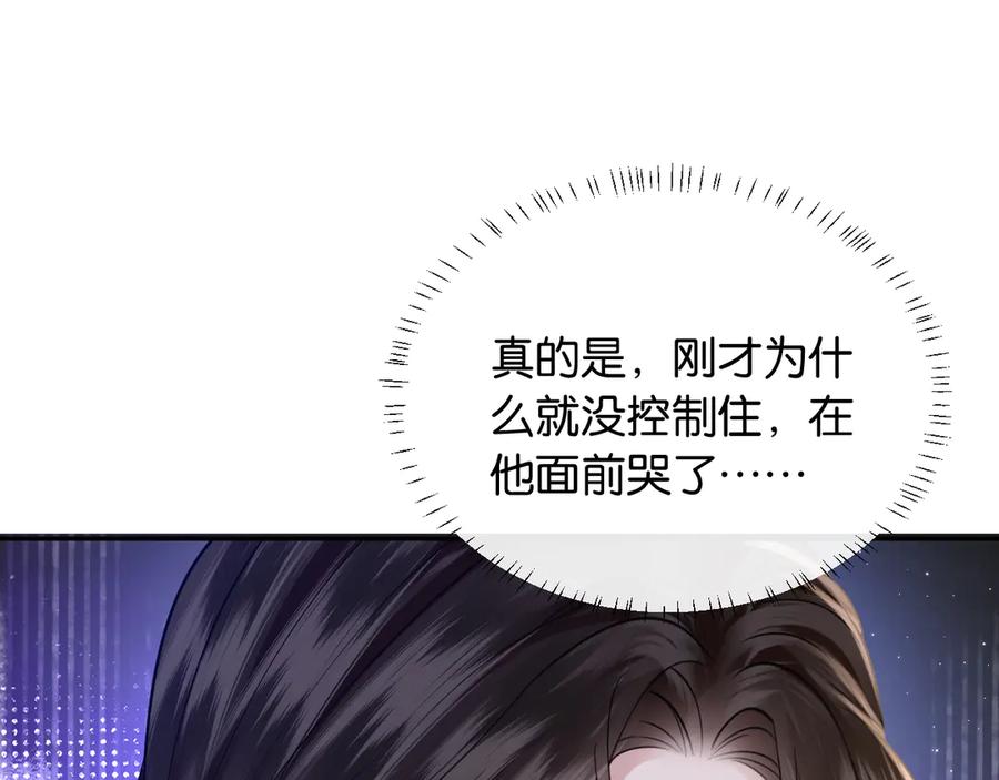 《情靡》第50话 阴差阳错 第82页