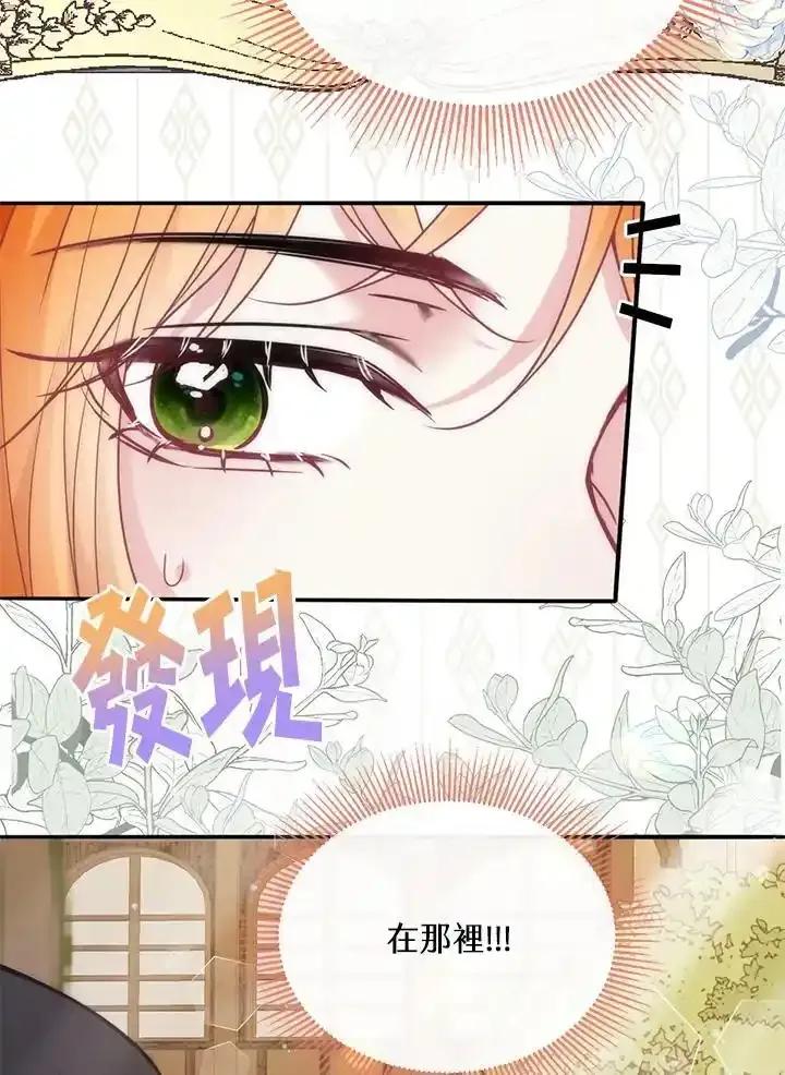 《养女想拯救世界》第62话 第43页