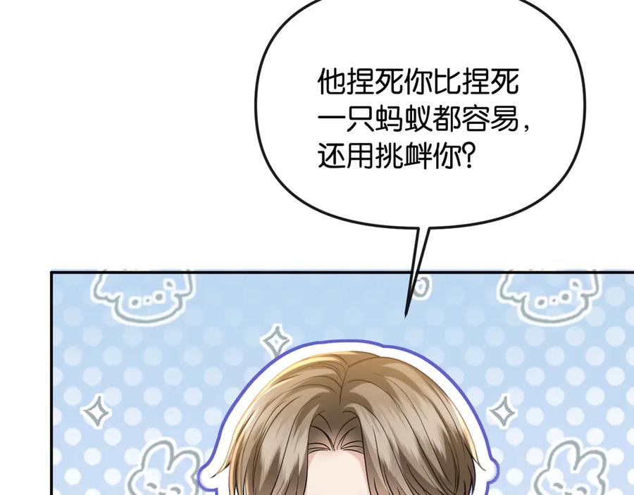 《情靡》第50话 阴差阳错 第79页