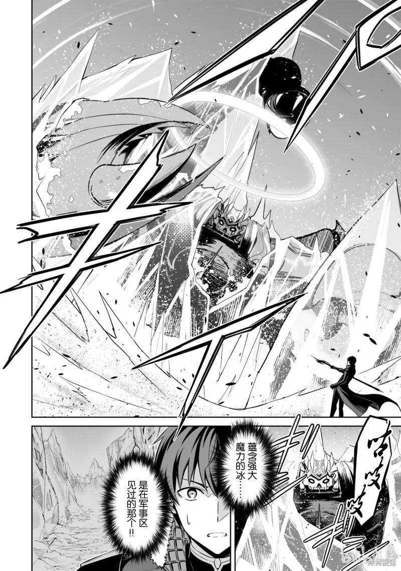 《狂怒的暴食 ～只有我突破了等级这概念～》第62话 第12页
