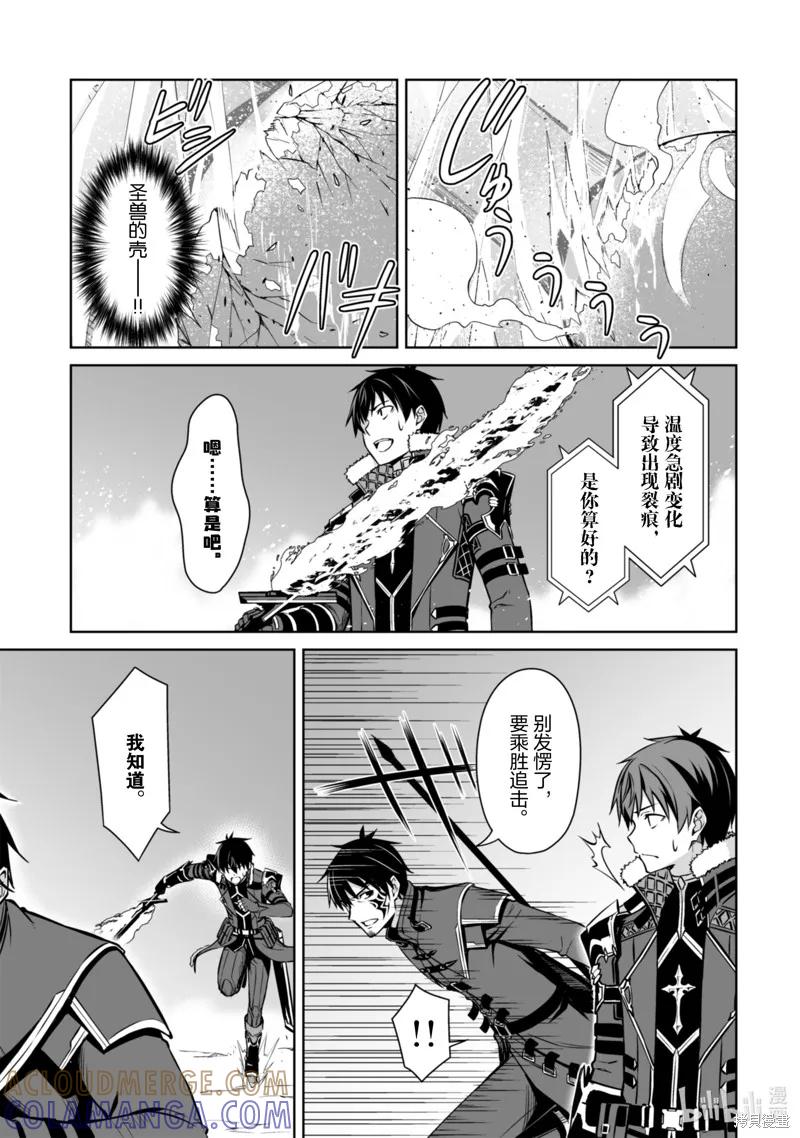 《狂怒的暴食 ～只有我突破了等级这概念～》第62话 第13页